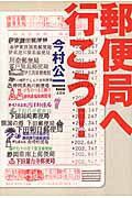 浜寺郵便局