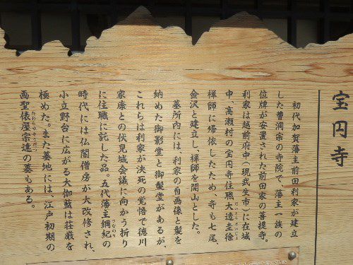 宝円寺(2017年8月17日参拝)