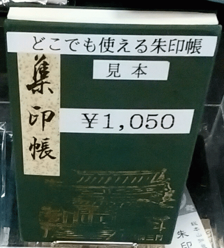 知恩院の御朱印帳の値段やサイズは?通販や御朱印帳袋についても