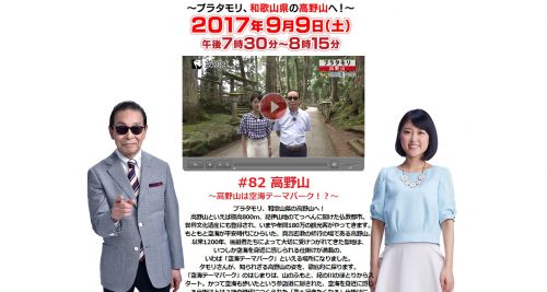 ブラタモリ 高野山は なぜ山上の仏教都市に? 金剛峯寺周辺