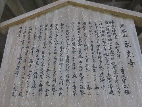 永光寺(2017年8月18日参拝)