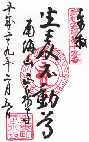 正泉寺@神奈川