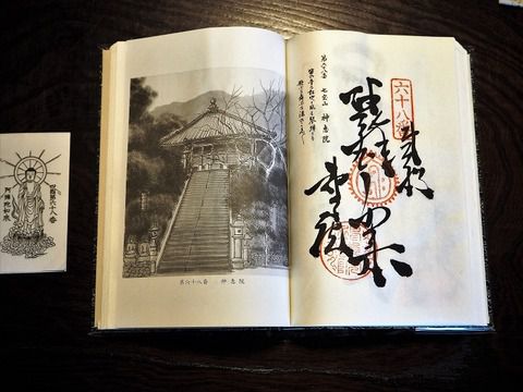 四国遍路、同じ境内にある68番と69番の御朱印とお寺カフェ