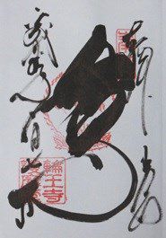 輪王寺護摩堂