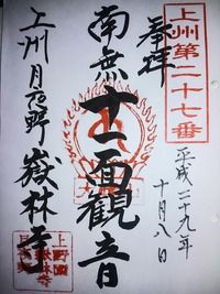 大峰山長慶院嶽林寺 白子屋お駒騒動のお駒の菩提寺(群馬県みなかみ町月夜野)