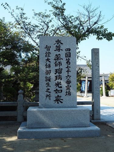 四国76番「金倉寺」の心和む線香立てと御朱印