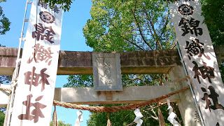 錦織神社(富田林市)