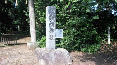 楯縫神社(茨城県美浦村)