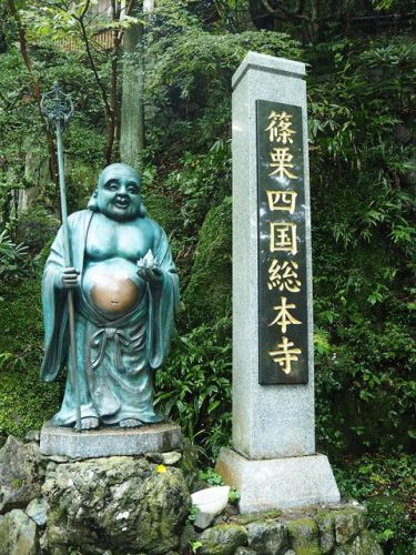 篠栗霊場「南蔵院」で頂いた4寺の御朱印(福岡県糟屋郡篠栗町)