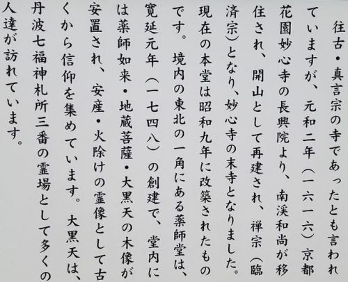 蔵宝寺(2017年10月1日参拝)