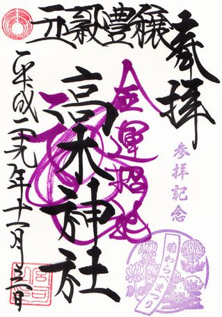 太田神社・高木神社(北野神社)@東京