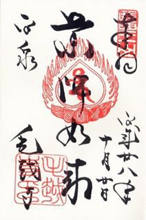 平泉 世界遺産・毛越寺巡り ダイジェスト版