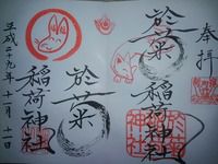 於菊稲荷神社 再拝(群馬県高崎市新町)