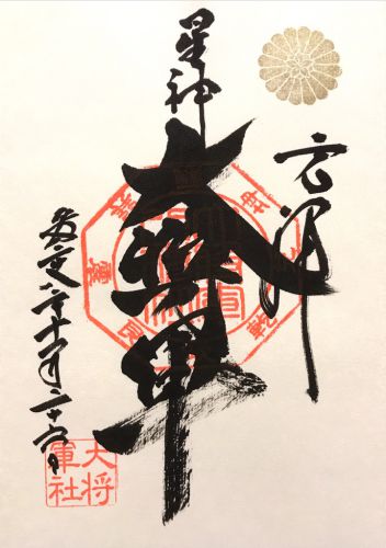 京都) 大将軍神社