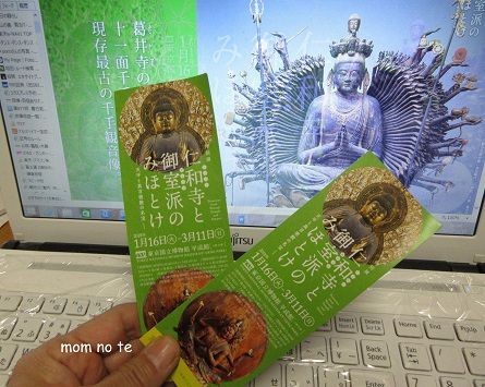 仁和寺と御室派のみほとけ 展 で光台院さんが仰ったこと