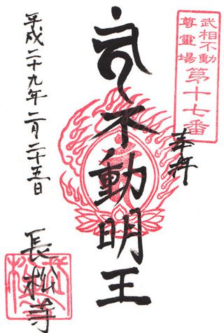 長松寺@神奈川