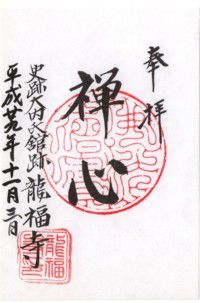 大内氏館跡 龍福寺・毛利元就菩提寺 洞春寺・国宝五重塔 瑠璃光寺