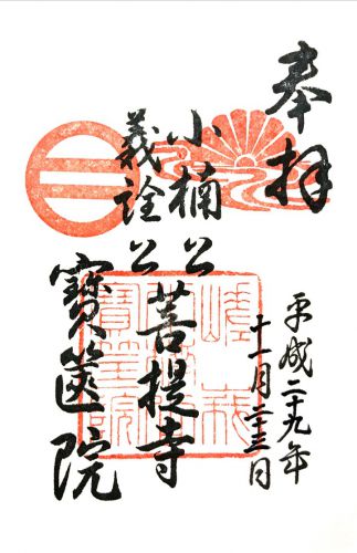 京都) 善入山 宝筐院
