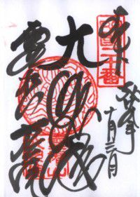 萩 毛利家墓所 大照院・東光寺・松陰神社