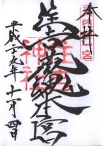 長門国一宮 住吉神社