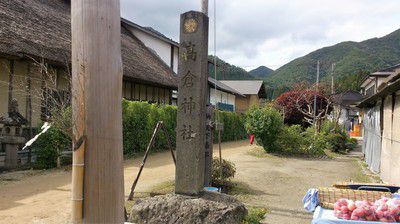 高倉神社(福島県大内宿)