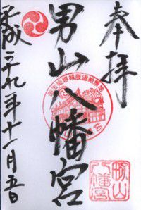 姫路城絶景展望地 男山八幡宮・千姫ゆかりの学問の神様 千姫天満宮・姫路最古の元宮 水尾神社