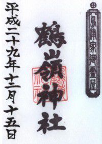 島津家御霊屋 鶴嶺神社