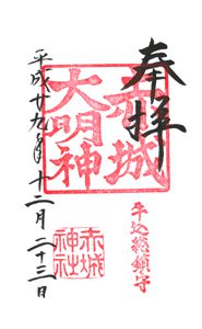 赤城神社(東京)