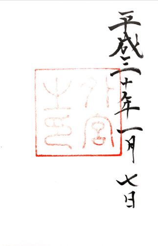 三重) 豊受大神宮(外宮)
