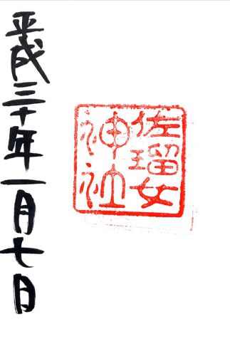 三重 / 猿田彦神社