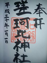 瑳珂比神社(群馬県伊勢崎市境)