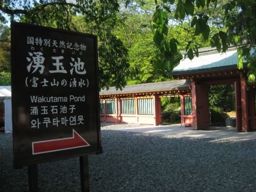 ▼富士山本宮浅間大社-水屋神社・湧玉池▼