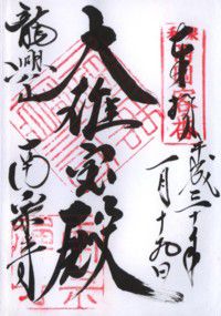 和泉西国客番 南宋寺