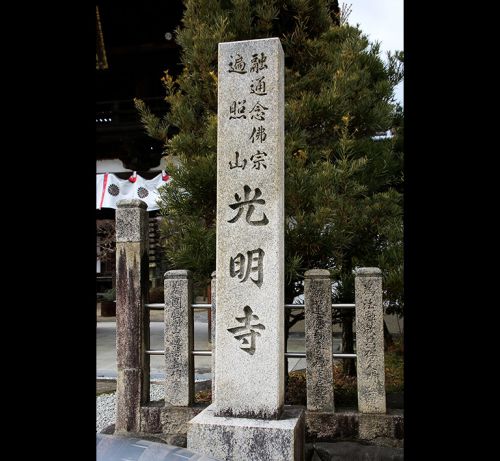光明寺、噂どおりの鐘楼門。
