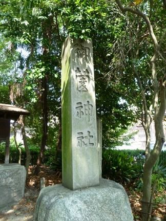 四日市市 御薗神社