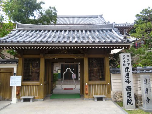 達磨峰 西来院