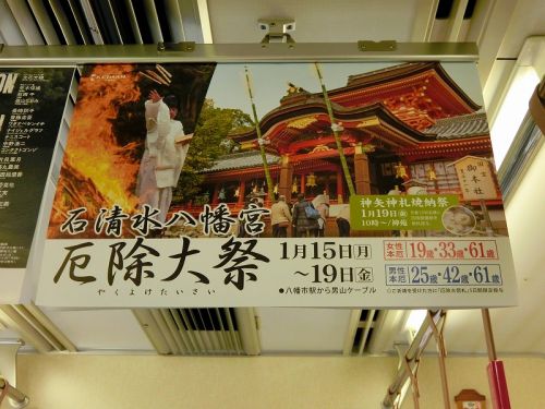 都の裏鬼門を守護 国宝 石清水八幡宮