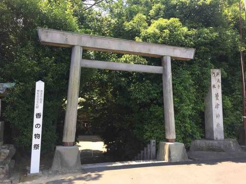 【愛知】萱津神社の御朱印