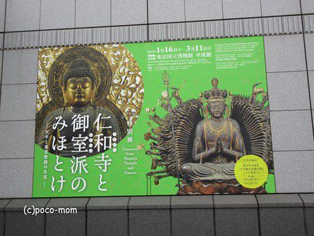 仁和寺と御室派のみほとけ-天平と真言密教の名宝- その2