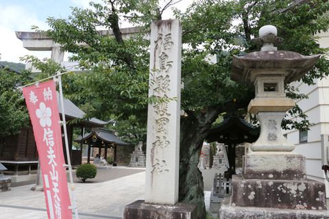 神社巡り 福島県護国神社(福島県福島市)