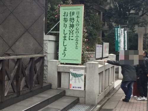 東京大神宮