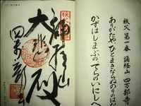 誦経山四萬部寺 秩父札所一番(埼玉県秩父市栃谷)