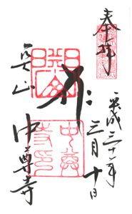 中尊寺(岩手)