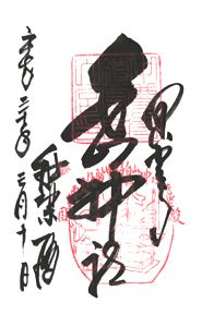 白山神社(岩手)