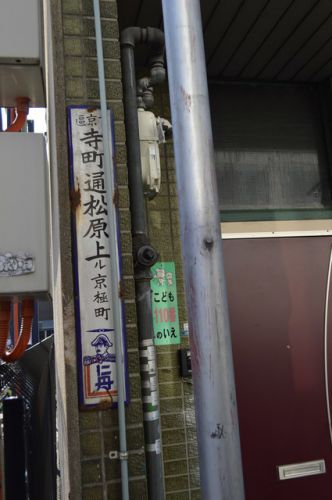 下京区 寺町通 仁丹