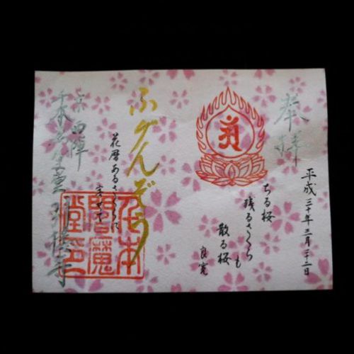 桜の御朱印2018~千本ゑんま堂&祇王寺