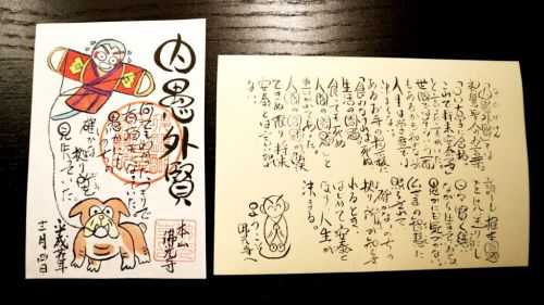 2018年3月からの佛光寺イラスト朱印