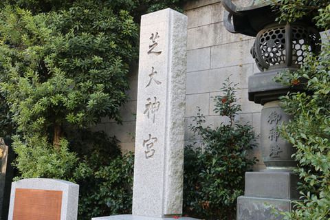 神社巡り 芝大神宮 東京十社(東京都港区)