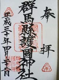 群馬県護国神社 再拝(群馬県高崎市乗附町)