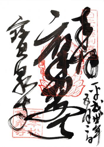 石川) 摩利支天山 宝泉寺